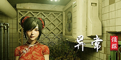 异常侦探:少女的安眠/Anomalies Detective Build.17383026|恐怖冒险|容量7.9GB|免安装绿色中文版|支持键盘.鼠标