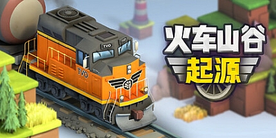 火车山谷:起源/Train Valley Origins Build.19531307|模拟经营|容量994M|免安装绿色中文版|支持键盘.鼠标.手柄