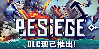 围攻/围剿/Besiege v1.50.21281|策略模拟|容量3.6GB|免安装绿色中文版|支持键盘.鼠标