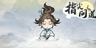 指尖问道/Path of Dao v1.0.0|策略模拟|容量198MB|免安装绿色中文版|支持键盘.鼠标