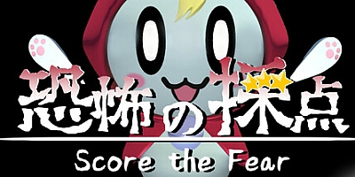 恐惧评分/Score the Fear v1.0.0|恐怖冒险|容量2.1GB|免安装绿色中文版|支持键盘.鼠标