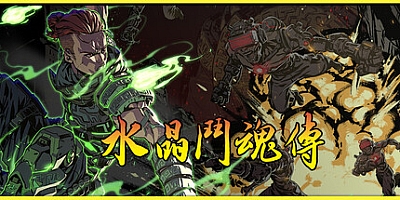 水晶斗魂传/Crystal Gaiden Origins Build.19536908|动作冒险|容量216M|免安装绿色中文版|支持键盘.鼠标