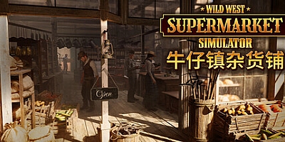 牛仔镇杂货铺/Wild West Supermarket Simulator v0.0.364|模拟经营|容量6.5G|免安装绿色中文版|支持键盘.鼠标