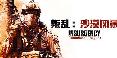 叛乱:沙漠风暴/Insurgency: Sandstorm v1.18.0.349922|射击动作|容量36.3G|免安装绿色中文版|支持键盘.鼠标.手柄