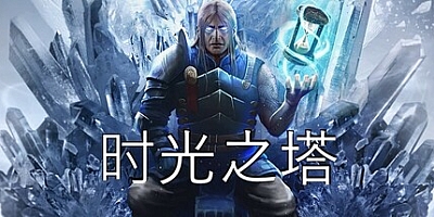时间之塔/Tower of Time v1.5.0.11880|角色扮演|容量12.5G|免安装绿色中文版|支持键盘.鼠标.手柄