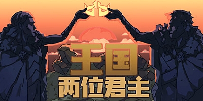 王国:两位君主/Kingdom Two Crowns v2.1.4|策略模拟|容量2.2GB|免安装绿色中文版|支持键盘.鼠标.手柄