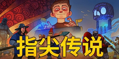 指尖传说/Touch Type Tale – Strategic Typing v1.2.68|策略模拟|容量20.6GB|免安装绿色中文版|支持键盘.鼠标