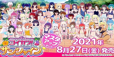 恋活!Sunshine v1.0|角色扮演|容量20GB|中文免安装|支持键盘.鼠标